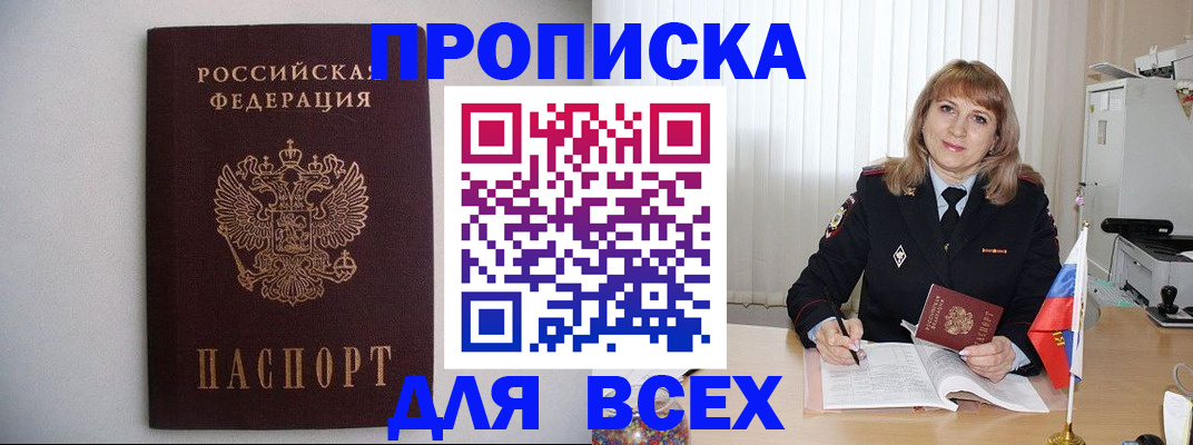 прописка паспорт в Ноябрьске