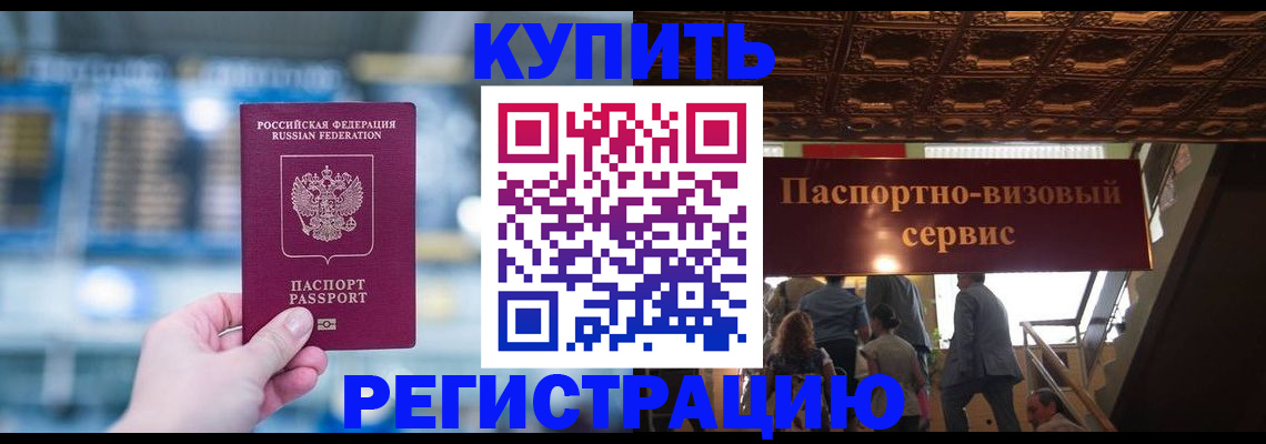 временная прописка в Ноябрьске