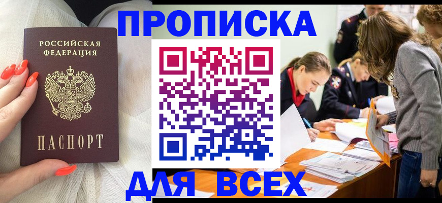 прописка в Ноябрьске