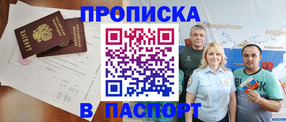 прописка в Ноябрьске